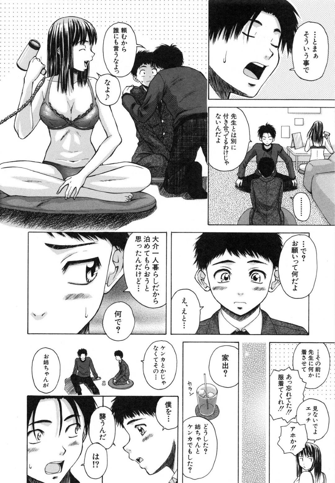 【エロ漫画】男子生徒の家に突然やって来たクラスメイトによって居候していることがバレてしまった女教師…そしてそのクラスメイトから姉によってエッチな悪戯をされていることを相談される！【楓牙】