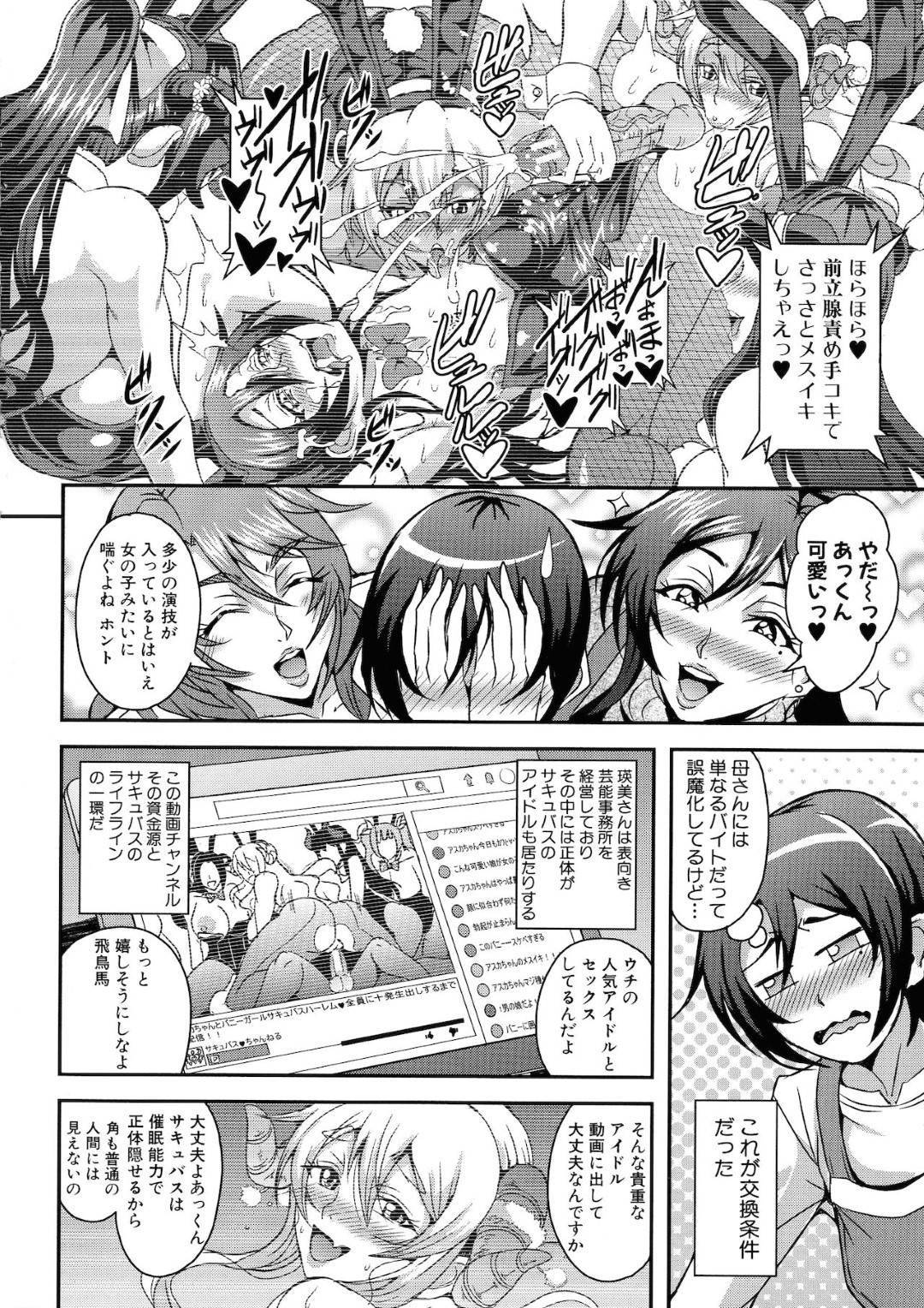 【エロ漫画】姫君と呼ばれる母について知りたい息子に条件付きで教えてあげる熟女サキュバス…その条件とはサキュバスの動画チャンネルに男の娘として参加してもらい、ハーレム状態でエロ配信することだった！【三船誠二郎】