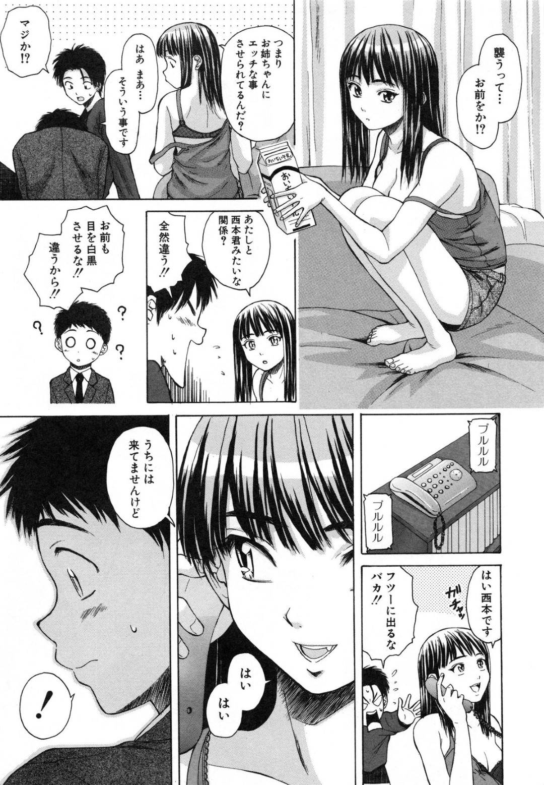 【エロ漫画】男子生徒の家に突然やって来たクラスメイトによって居候していることがバレてしまった女教師…そしてそのクラスメイトから姉によってエッチな悪戯をされていることを相談される！【楓牙】