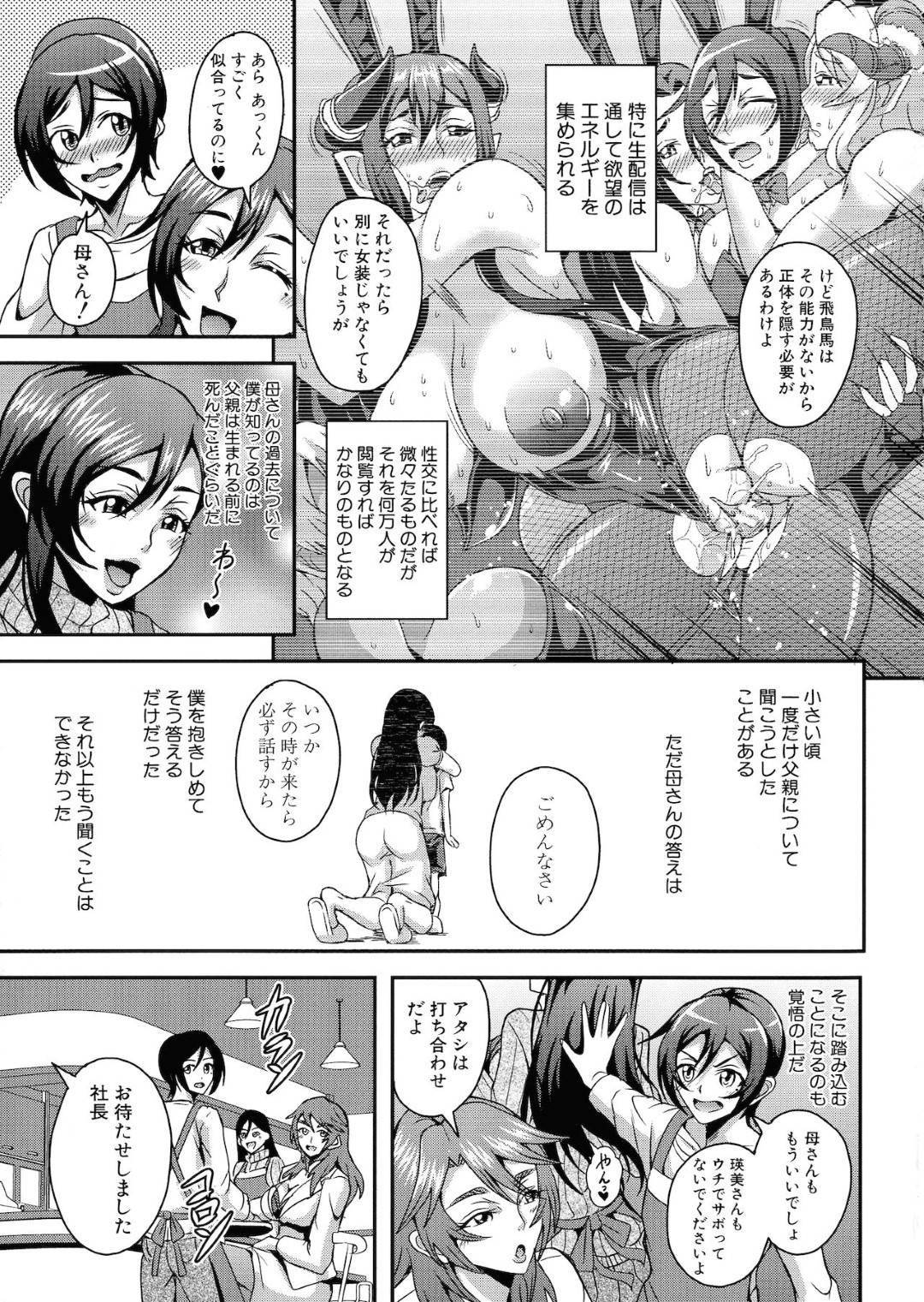 【エロ漫画】姫君と呼ばれる母について知りたい息子に条件付きで教えてあげる熟女サキュバス…その条件とはサキュバスの動画チャンネルに男の娘として参加してもらい、ハーレム状態でエロ配信することだった！【三船誠二郎】