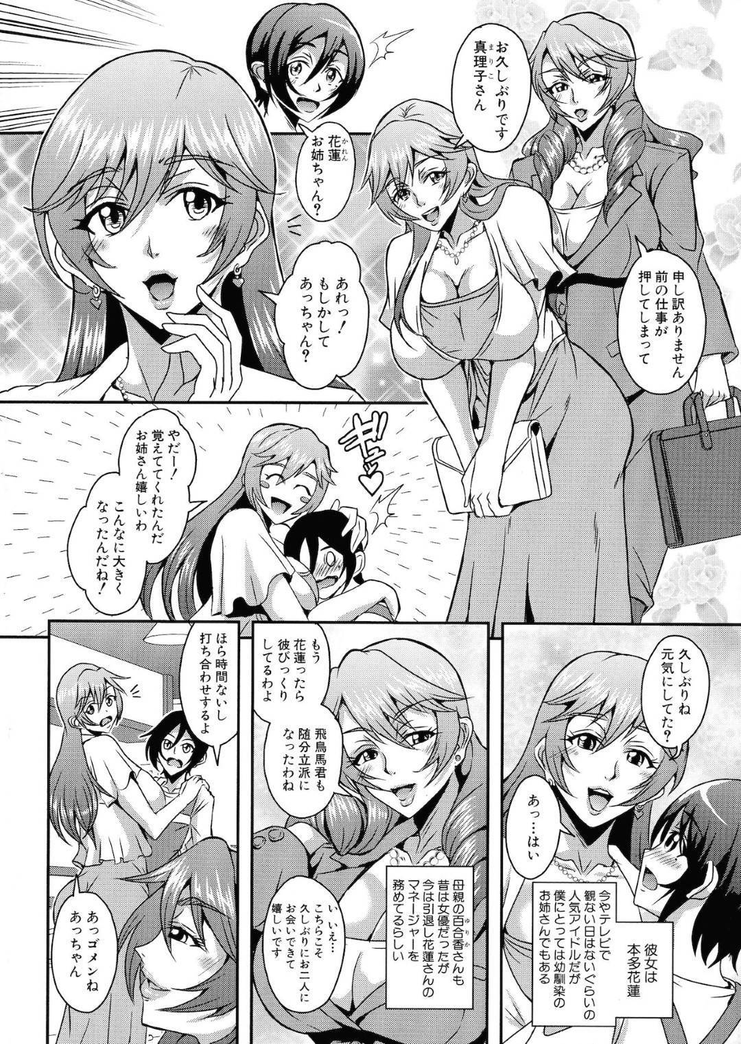 【エロ漫画】姫君と呼ばれる母について知りたい息子に条件付きで教えてあげる熟女サキュバス…その条件とはサキュバスの動画チャンネルに男の娘として参加してもらい、ハーレム状態でエロ配信することだった！【三船誠二郎】