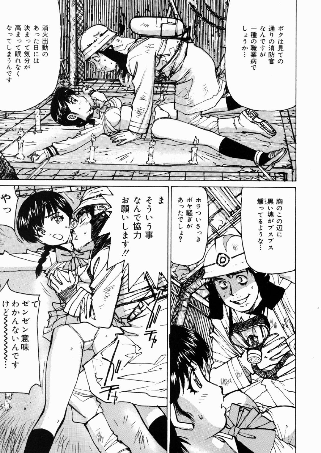 【エロ漫画】消火を終えた消防士に突然襲われ拘束監禁されたJC…ろうそくの蝋を垂らされ消化ホースで水をぶっかけれ消火活動される！【真弓大介】