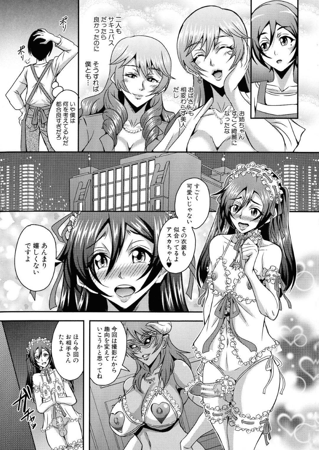 【エロ漫画】姫君と呼ばれる母について知りたい息子に条件付きで教えてあげる熟女サキュバス…その条件とはサキュバスの動画チャンネルに男の娘として参加してもらい、ハーレム状態でエロ配信することだった！【三船誠二郎】