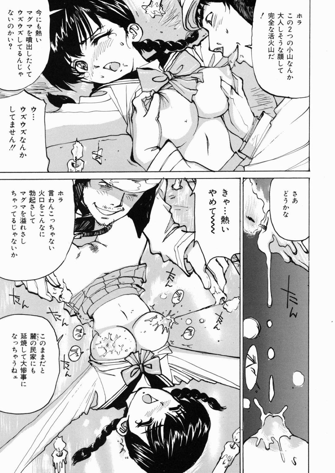 【エロ漫画】消火を終えた消防士に突然襲われ拘束監禁されたJC…ろうそくの蝋を垂らされ消化ホースで水をぶっかけれ消火活動される！【真弓大介】