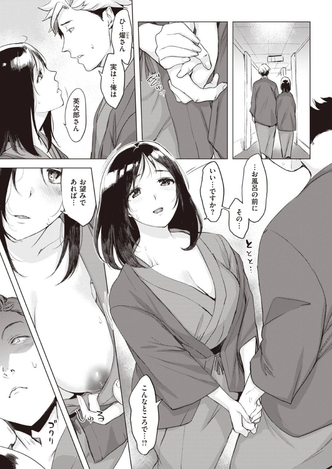 【エロ漫画】一線を越えた関係のコーチと一緒に温泉旅館にやって来た巨乳人妻…関係を清算しようとしているコーチの考えを察して最後のセックスを愉しむ！【utu】