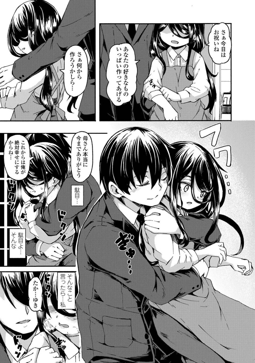 【エロ漫画】妖の類が住む山で倒れていた男性を気まぐれで助けたちっパイ少女…亡くなってしまった自分の息子とそっくりの男性で寝顔を見ているとキスをしそうになってしまう！【ハードボイルドよし子】