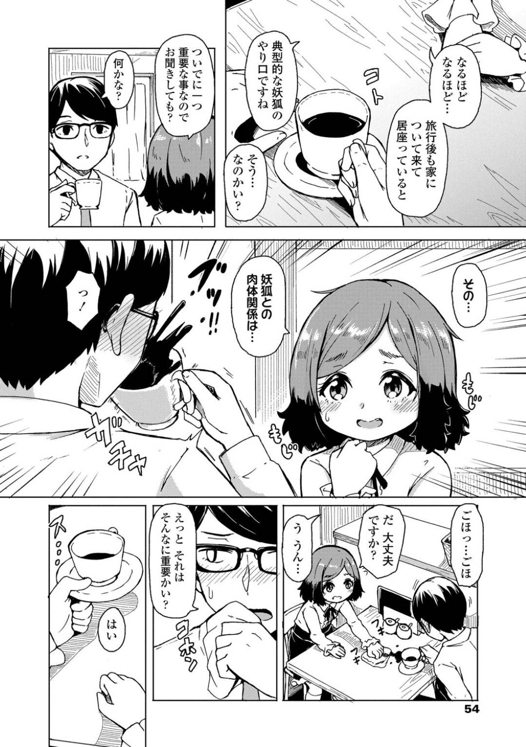 【エロ漫画】常連客のサラリーマンと電車内で偶然会ったちっパイ狸娘…匂いだけでサラリーマンに纏わりつく妖狐の存在に気付いた彼女は喫茶店に彼を呼び出し誘惑する！【ハードボイルドよし子】