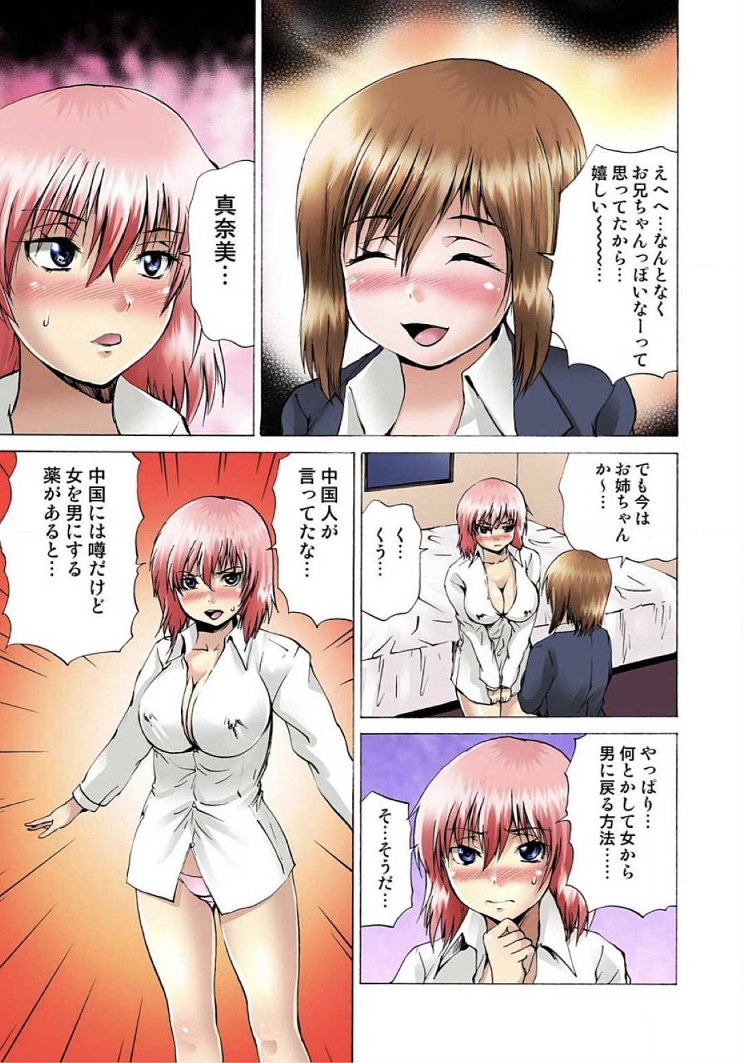 【エロ漫画】ついにチンポを自らねだってしまった女体化した元男性…そして一気に挿入され初めての快楽を味わう！【月下冴喜】