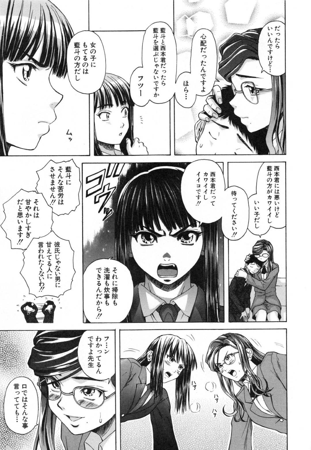 【エロ漫画】男子生徒の家に突然やって来たクラスメイトによって居候していることがバレてしまった女教師…そしてそのクラスメイトから姉によってエッチな悪戯をされていることを相談される！【楓牙】