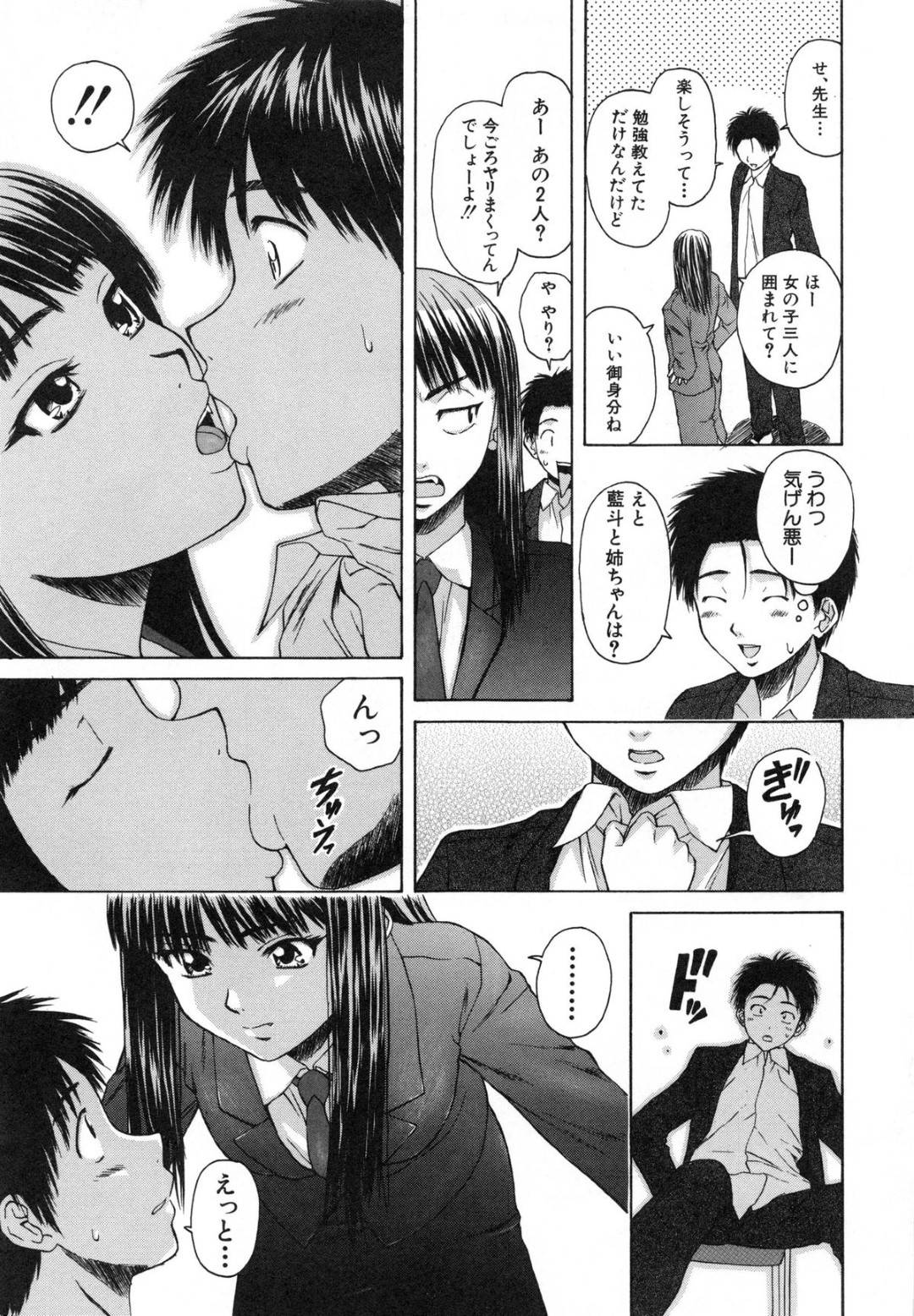 【エロ漫画】男子生徒の家に突然やって来たクラスメイトによって居候していることがバレてしまった女教師…そしてそのクラスメイトから姉によってエッチな悪戯をされていることを相談される！【楓牙】