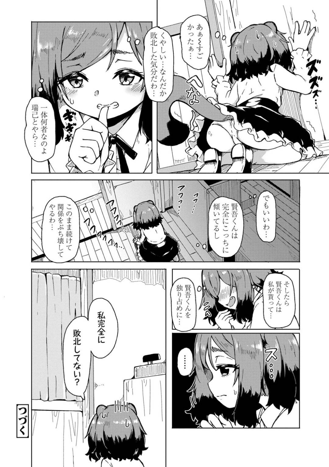 【エロ漫画】常連客のサラリーマンと電車内で偶然会ったちっパイ狸娘…匂いだけでサラリーマンに纏わりつく妖狐の存在に気付いた彼女は喫茶店に彼を呼び出し誘惑する！【ハードボイルドよし子】