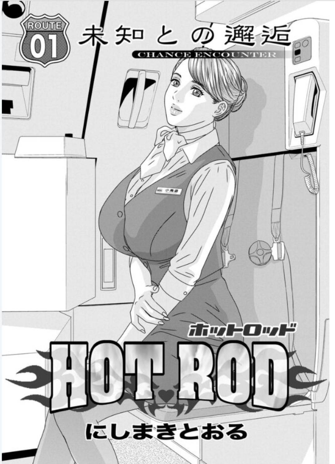 【エロ漫画】男性乗客のチンポをフェラして機内サービスする巨乳CA…我慢できなくなりそのまま中出しセックスをする！【にしまきとおる】