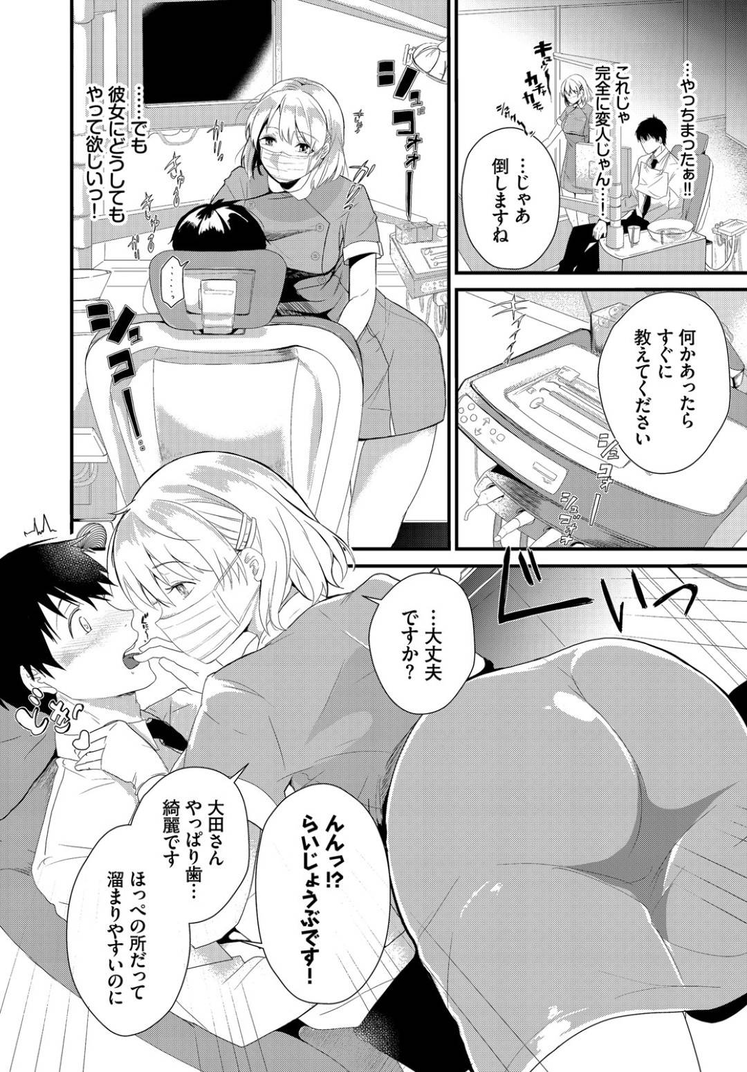 【エロ漫画】医師から男性患者の歯の掃除任された巨乳歯科助手…夢中で施術していたため巨乳を押し当ててしまい男性患者を勃起させてしまう！【すみよし】