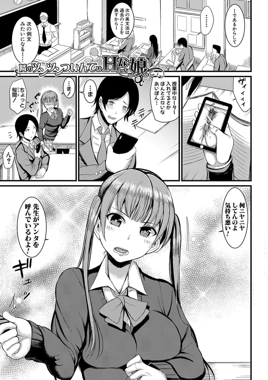 【エロ漫画】クラスメイトで隣の席の男子生徒が裏垢でやり取りしていた相手だったことを知る淫乱巨乳JK…スマホを見られたせいでバレてトイレに呼び出す！【リヒトゾイレ】