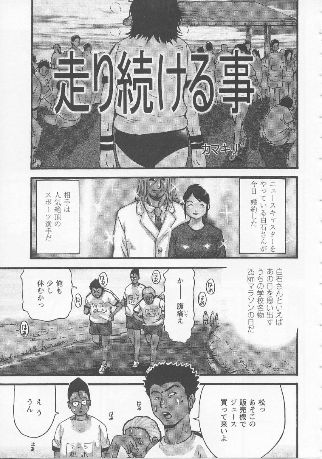 【エロ漫画】マラソンの練習で一人走っていた巨乳JK…胸が大きくて走るのが遅いと自覚している彼女は偶然会った男子生徒にノーブラだとバレてしまう！【カマキリ】