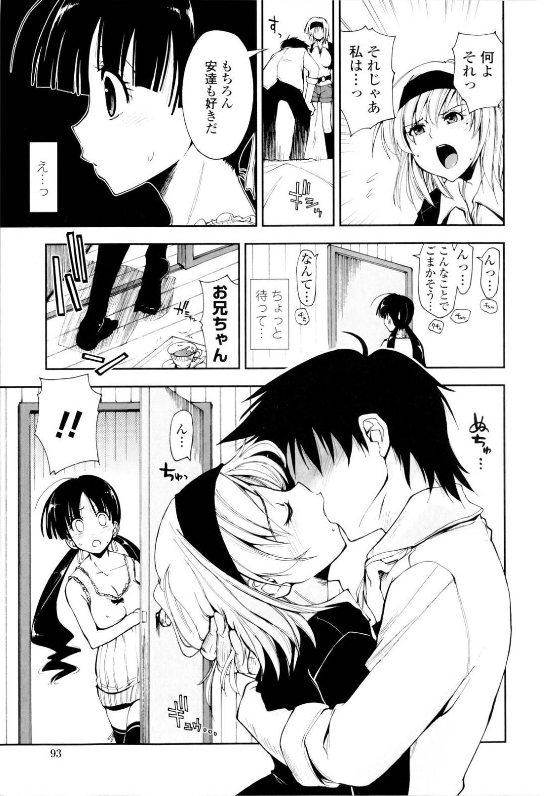 【エロ漫画】彼女に自分のことを好きなのだと告げる兄の声を部屋ごしに聞いてしまった妹…しかし喜んだのもつかの間部屋に入ると兄と彼女がキスをしているところを目撃してしまう！【上乃龍也】