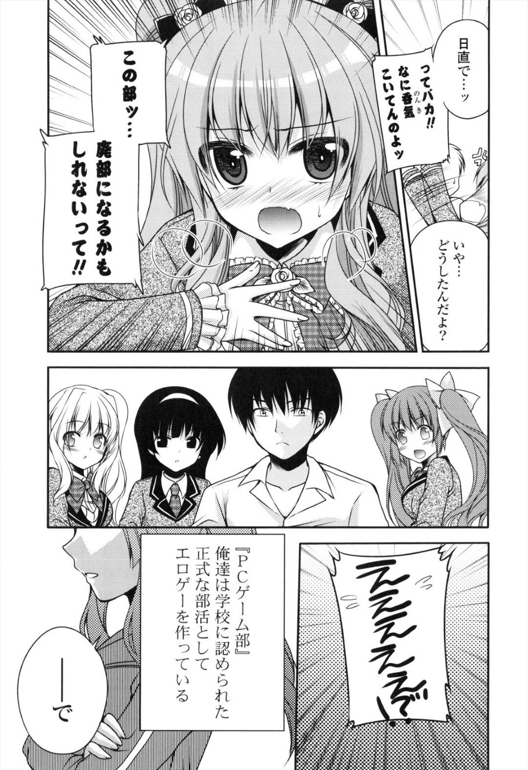 【エロ漫画】PCゲーム部でエロゲーを作っていた部員達の元に廃部の知らせが入りショックを隠し切れない部員JK達…そこに顧問の厳しい指摘が入りリアリティを追及して確実に売るため実際にセックスをしてみることに！【佐倉はなつみ】