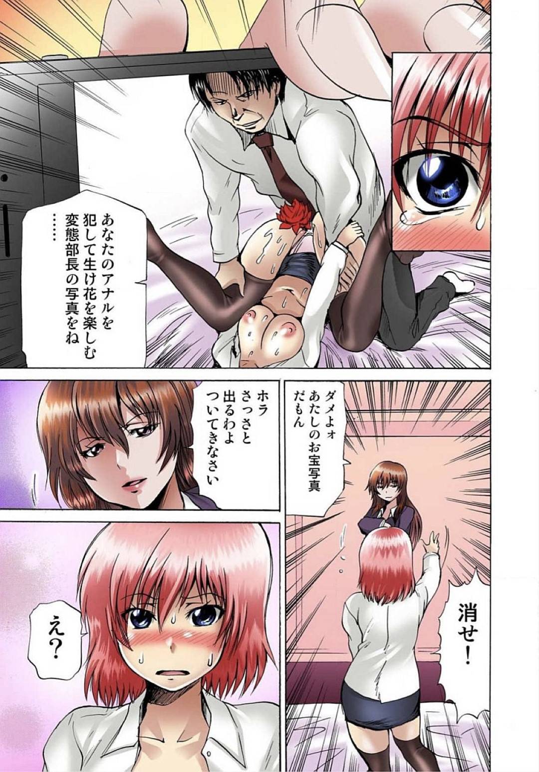 【エロ漫画】部長にアナルセックスされ犯される女体化した元男性…さらにマンコに花を挿されて毛細管現象で色づいてしまう！【月下冴喜】