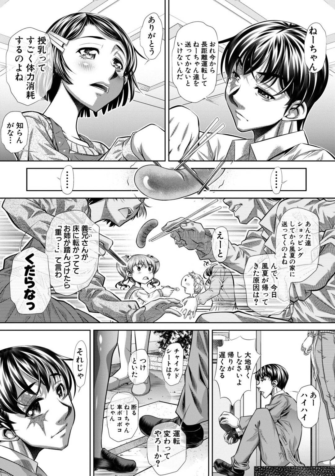 【エロ漫画】強姦兄弟の命令によって弟との近親相姦動画を撮影される巨乳姉…その横で兄弟に犯され続ける母と妹もろとも絶望に犯されていた！【NABURU】