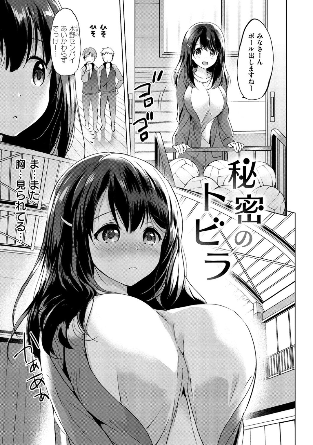 巨乳 コンプレックス 漫画