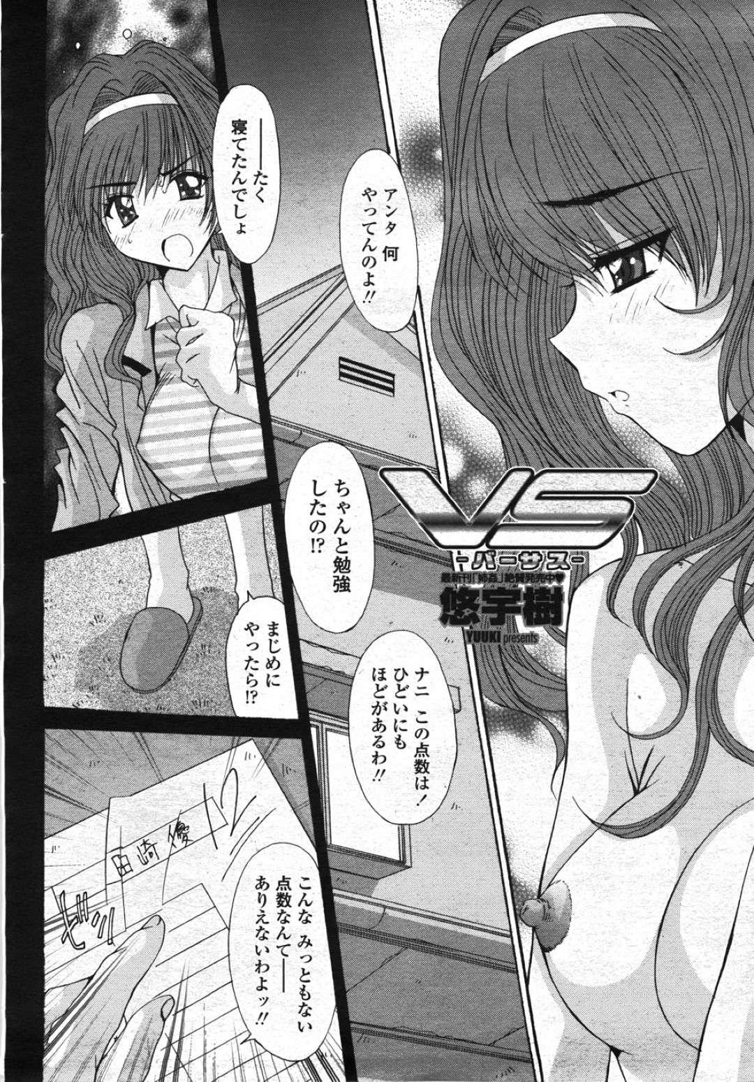 【エロ漫画】双子の弟に全教科のテストの点数が負けたことにショックを隠し切れない巨乳姉…テストの結果で勝負していた2人は負けた方が何でも言うことを聞く！【悠宇樹】