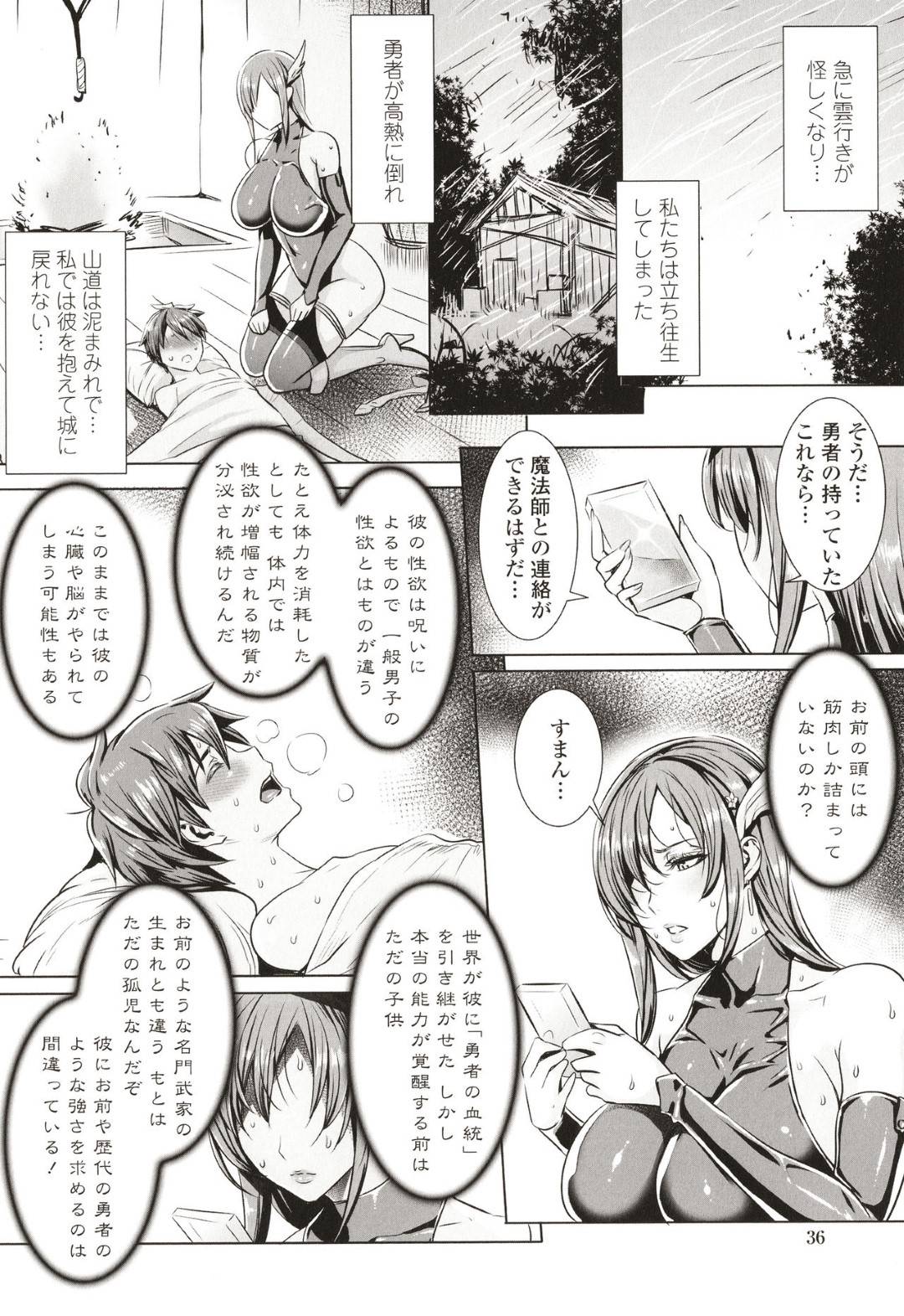 【エロ漫画】早朝勇者を連れて訓練に向かう巨乳女騎士…女王様とのセックスを見てしまった彼女はいら立ちを抑えられず進んだ結果雲行きが怪しくなり立ち往生していると勇者が高熱を出してしまう！【飛燕】