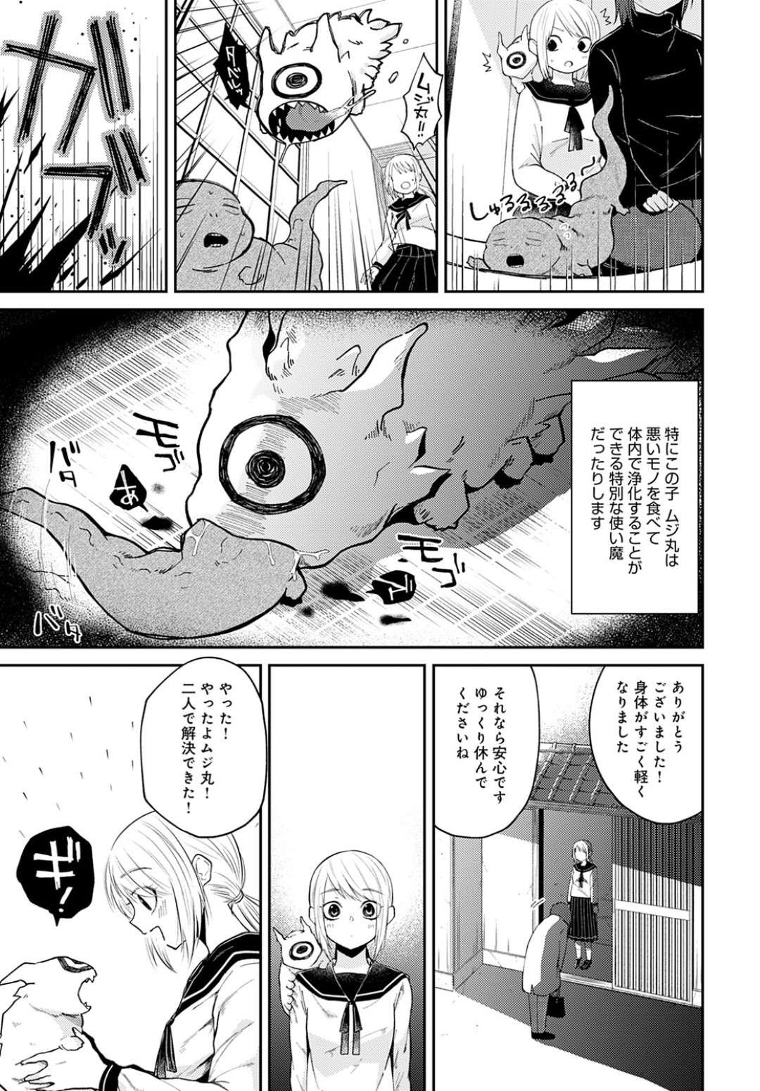 【エロ漫画】先祖代々霊媒師をしている家系に生まれた見習い霊媒師のJC…相談に来たお姉さんの毎晩卑猥な夢を見てしまう悩みを解決するため使い魔にお願いする！【縞浦】