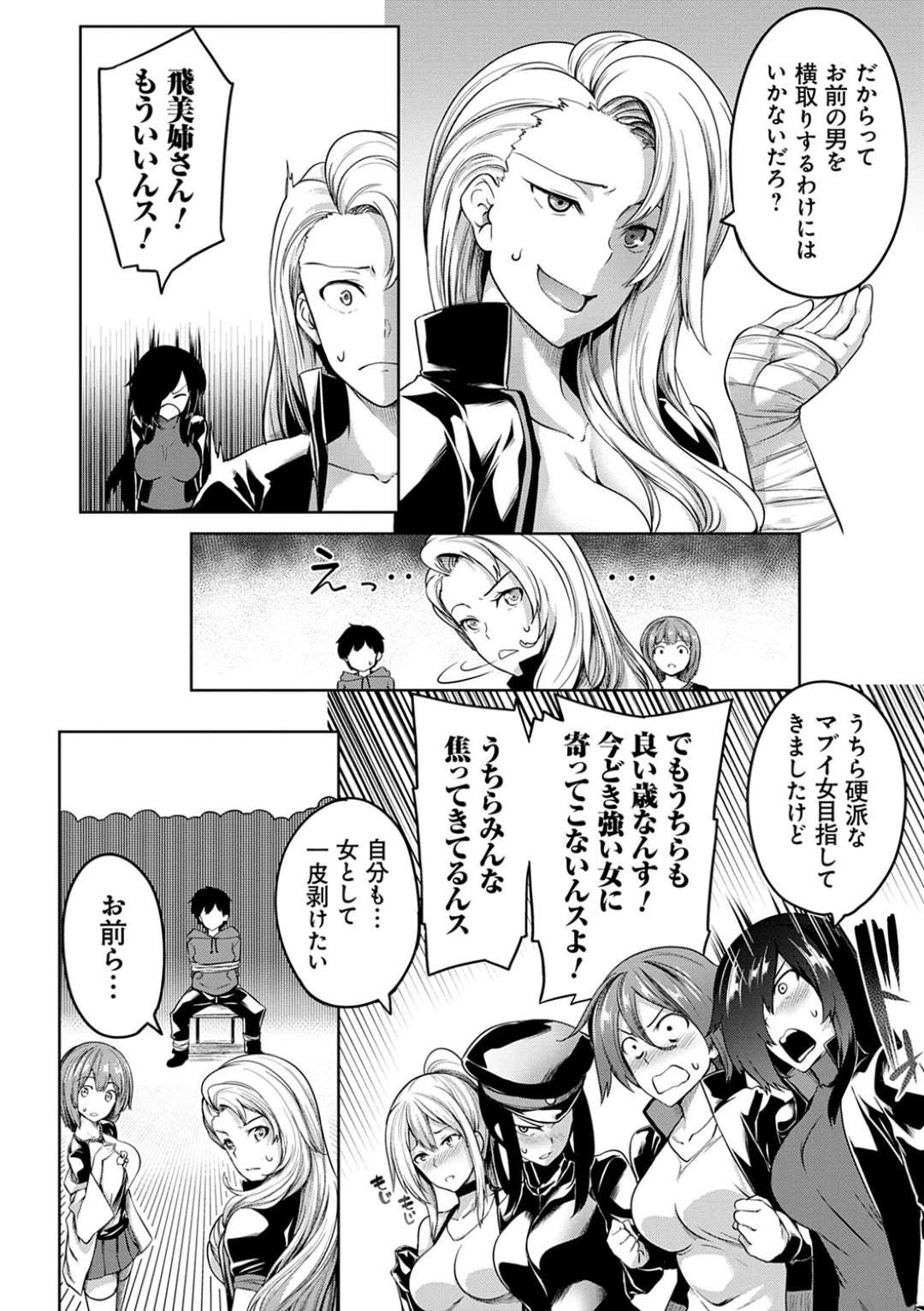 【エロ漫画】神社で結ばれた男性が他の女を連れて歩いていたためレディースの姉に拉致してもらった巨乳妹…問い詰める姉を制止して姉やレディースの皆にも幸せになってもらいたいと言う！【もみやま】