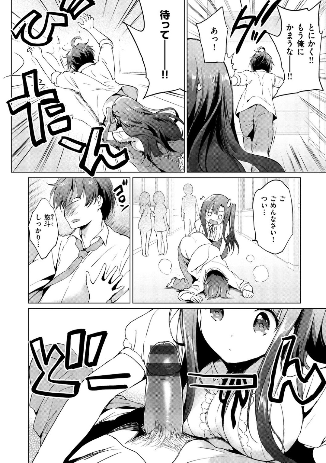 【エロ漫画】幼馴染の曲がったネクタイやシャツのシワを注意する巨乳JK…幼いころの出来事から一生傍にいて恥をかかせないよう決心していた！【つかこ】