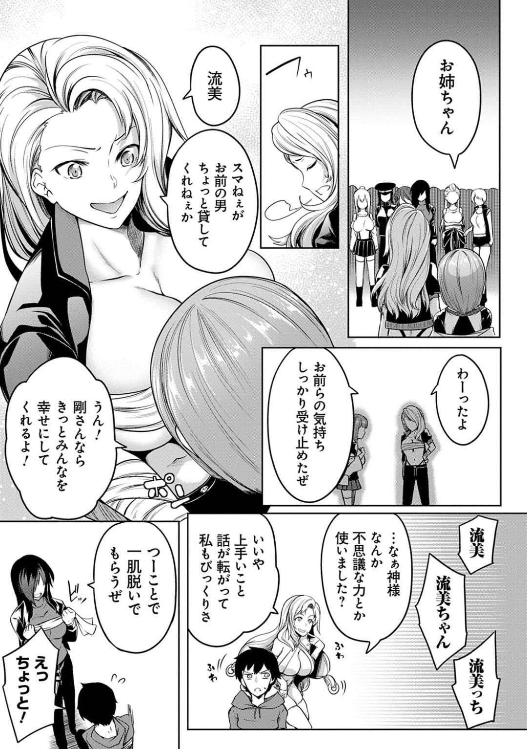 【エロ漫画】神社で結ばれた男性が他の女を連れて歩いていたためレディースの姉に拉致してもらった巨乳妹…問い詰める姉を制止して姉やレディースの皆にも幸せになってもらいたいと言う！【もみやま】