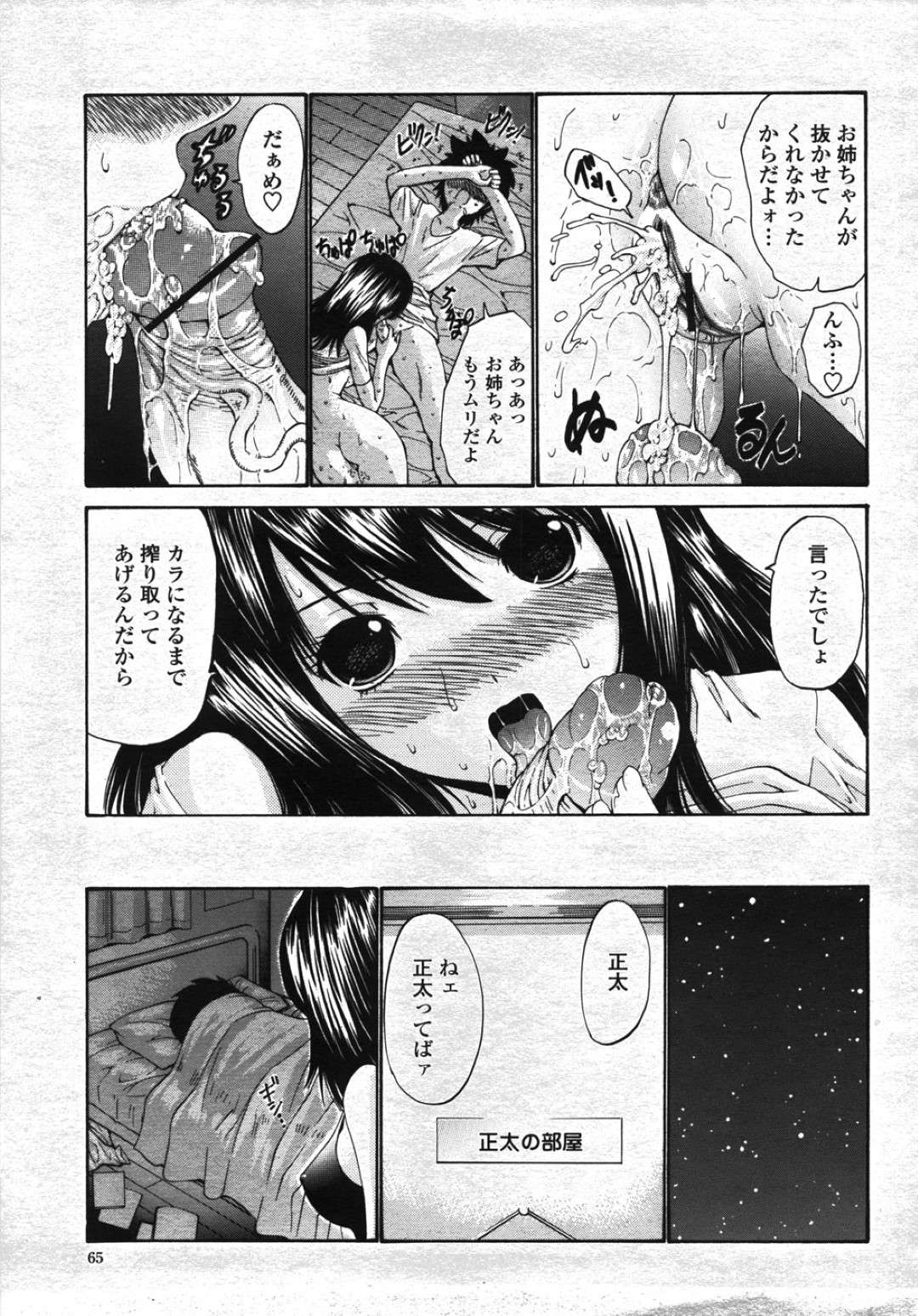 【エロ漫画】弟の部屋に忍び込み寝ている弟のチンポを鑑賞する姉…我慢できず咥えてしまったあの日から今度は逆の状況になってしまう！【西川康：アネトリ【後編】】