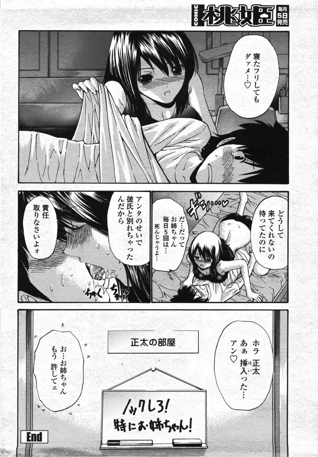 【エロ漫画】弟の部屋に忍び込み寝ている弟のチンポを鑑賞する姉…我慢できず咥えてしまったあの日から今度は逆の状況になってしまう！【西川康：アネトリ【後編】】