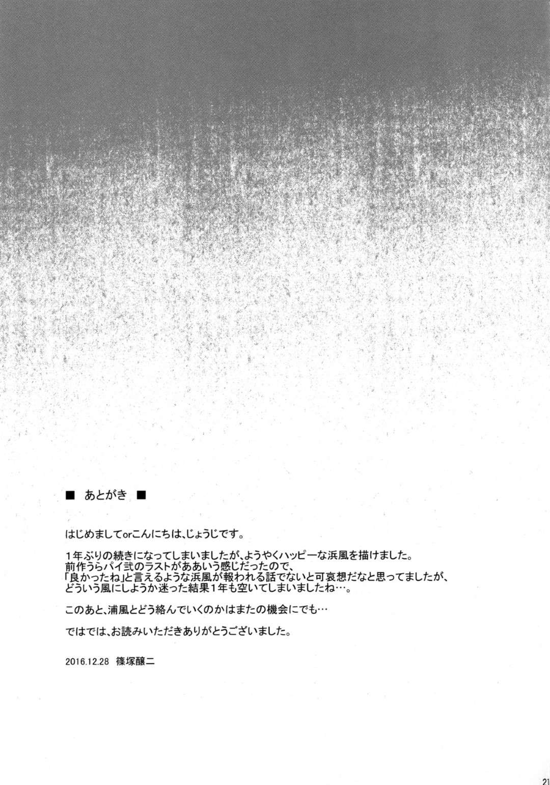 【エロ同人誌】浦風不在中に提督の世話を続けていた浜風…浦風の帰還によって役目を終えたが、谷風からアドバイスを貰い焼き芋を持って提督の部屋を訪ねる！【篠塚醸二】