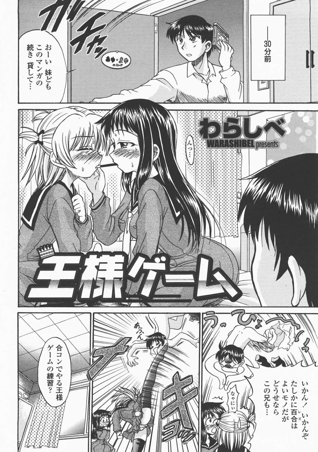 【エロ漫画】合コンでやる王様ゲームの練習を女友達としていた妹…そこに兄がやってきて練習台になってもらう！【わらしべ】【エロ漫画】合コンでやる王様ゲームの練習を女友達としていた妹…そこに兄がやってきて練習台になってもらう！【わらしべ】