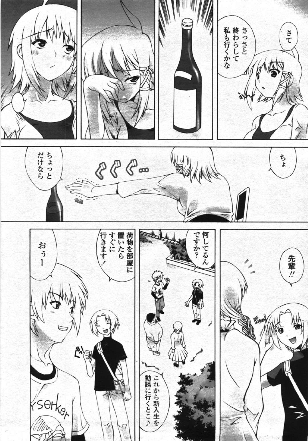 【エロ漫画】新歓の季節になり部員達に勧誘を頼む会長…雑務を終わらせて合流しようと思っていたが新歓用に用意した酒に惹かれてしまう！【とろ～り～ばす】