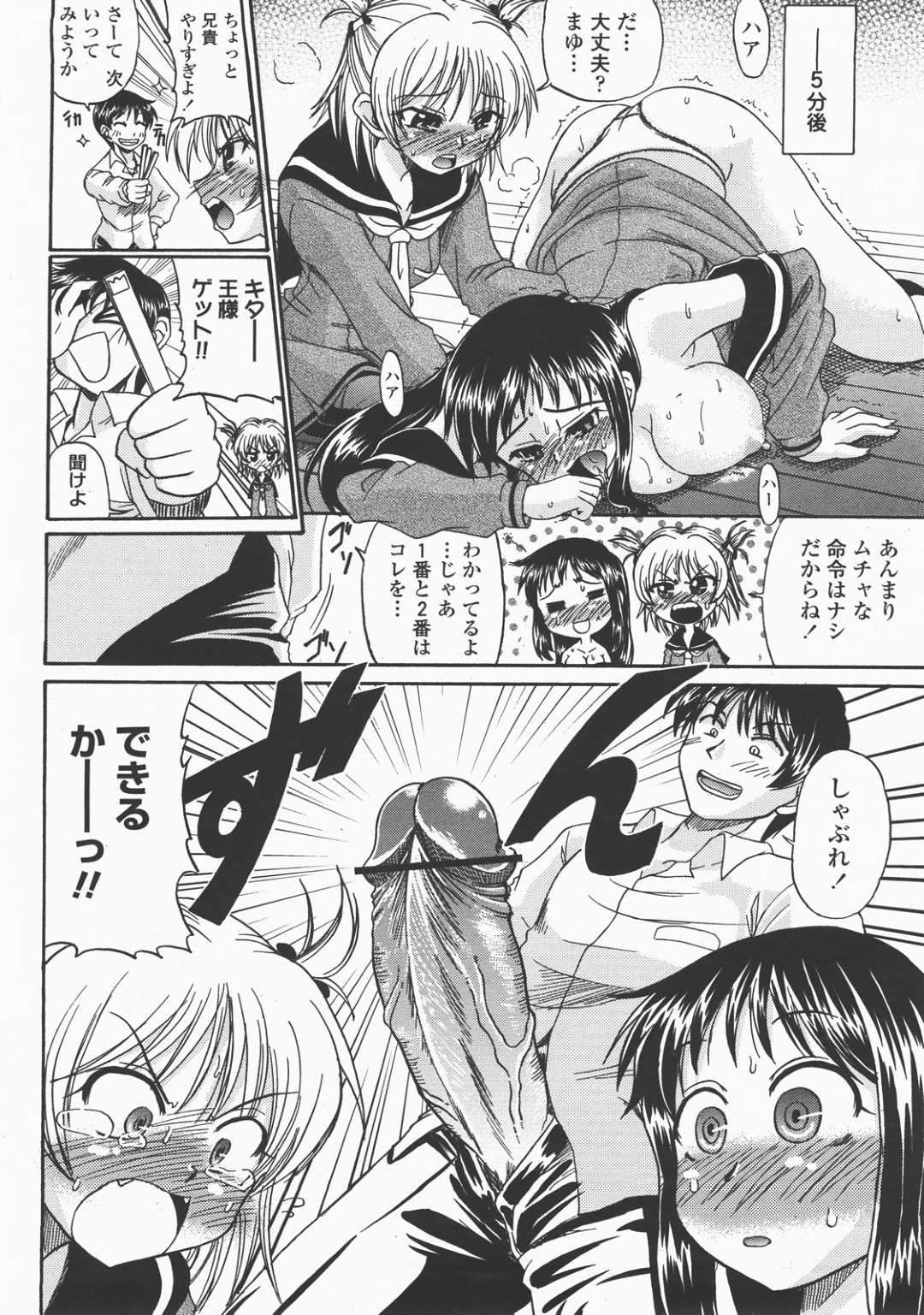 【エロ漫画】合コンでやる王様ゲームの練習を女友達としていた妹…そこに兄がやってきて練習台になってもらう！【わらしべ】【エロ漫画】合コンでやる王様ゲームの練習を女友達としていた妹…そこに兄がやってきて練習台になってもらう！【わらしべ】