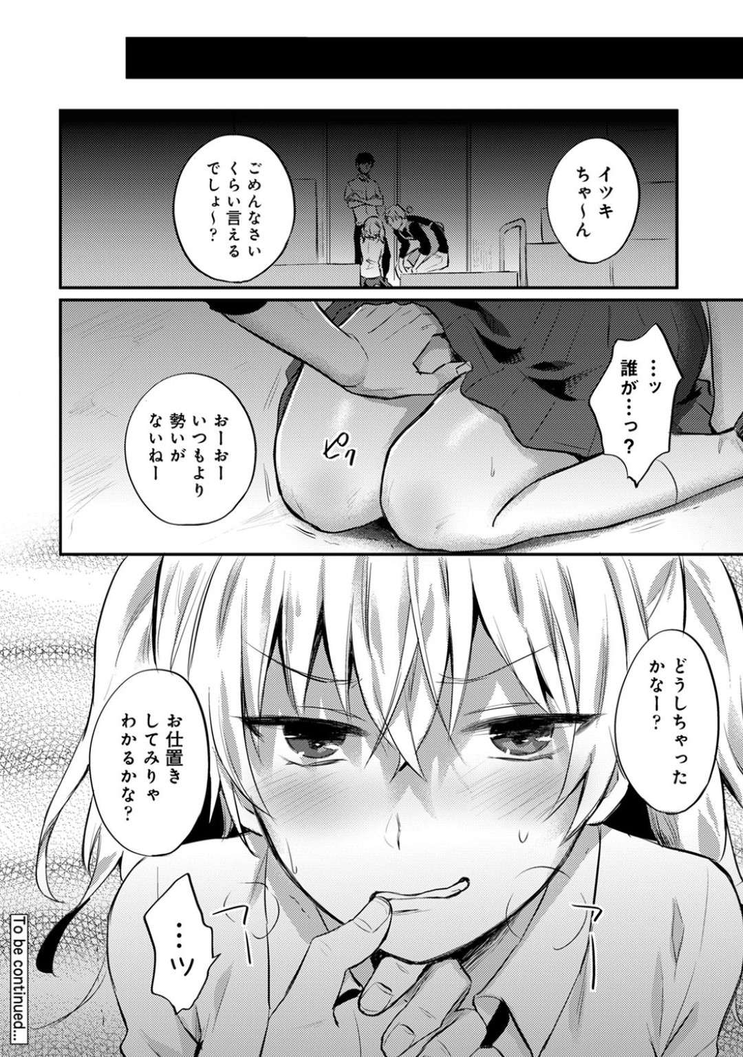 【エロ漫画】突然身体が熱くなり欲情した巨乳JD…通りすがりのサラリーマンにおねだりして野外セックスで潮吹きアクメする！【粉織】