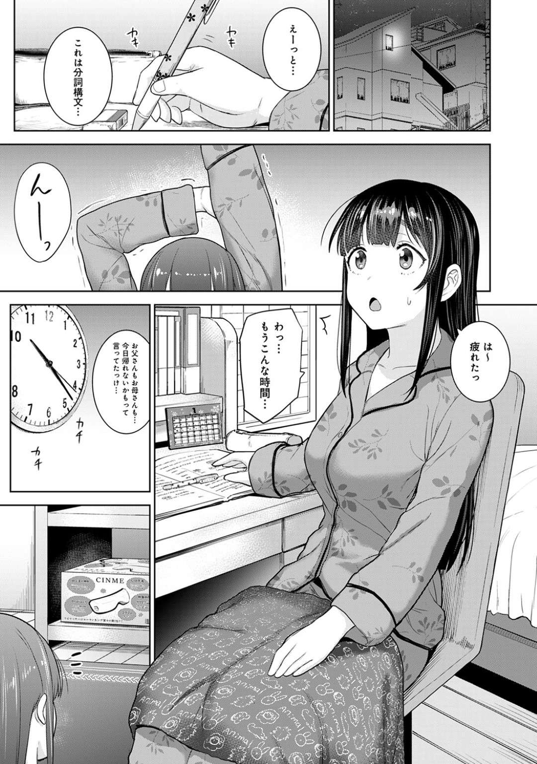 えろ 学生 漫画