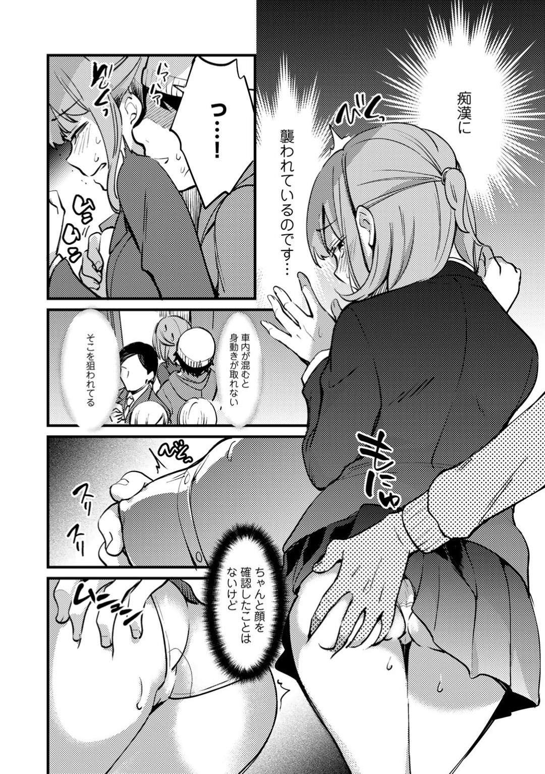 痴漢 乳首 エロ 漫画