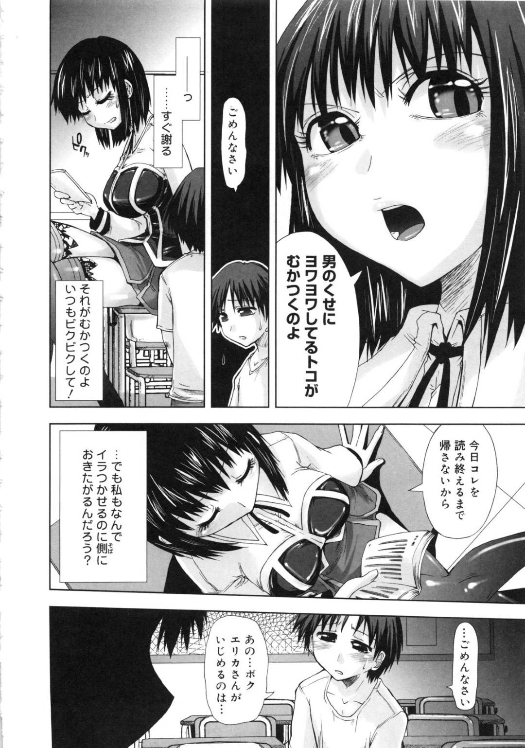 【エロ漫画】小柄でなよなよビクビクしている少年をいじめている巨乳少女…お仕置きで少年のシャツを天井の電気に巻き付けていると取れなくなってしまい拘束されてしまう！【上乃龍也】