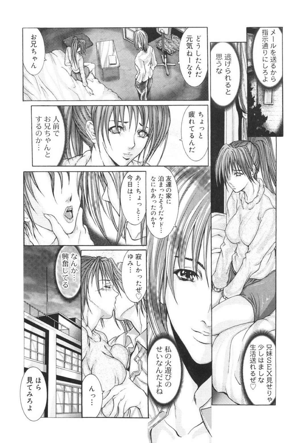 【エロ漫画】輪姦された男達の命令で兄と近親相姦セックスをする巨乳淫乱妹JK…見られていることが分かっていることで興奮しながら中出しする！【GRIFON】輪姦された男達の命令で兄と近親相姦セックスをする巨乳淫乱妹JK…見られていることが分かっていることで興奮しながら中出しする！