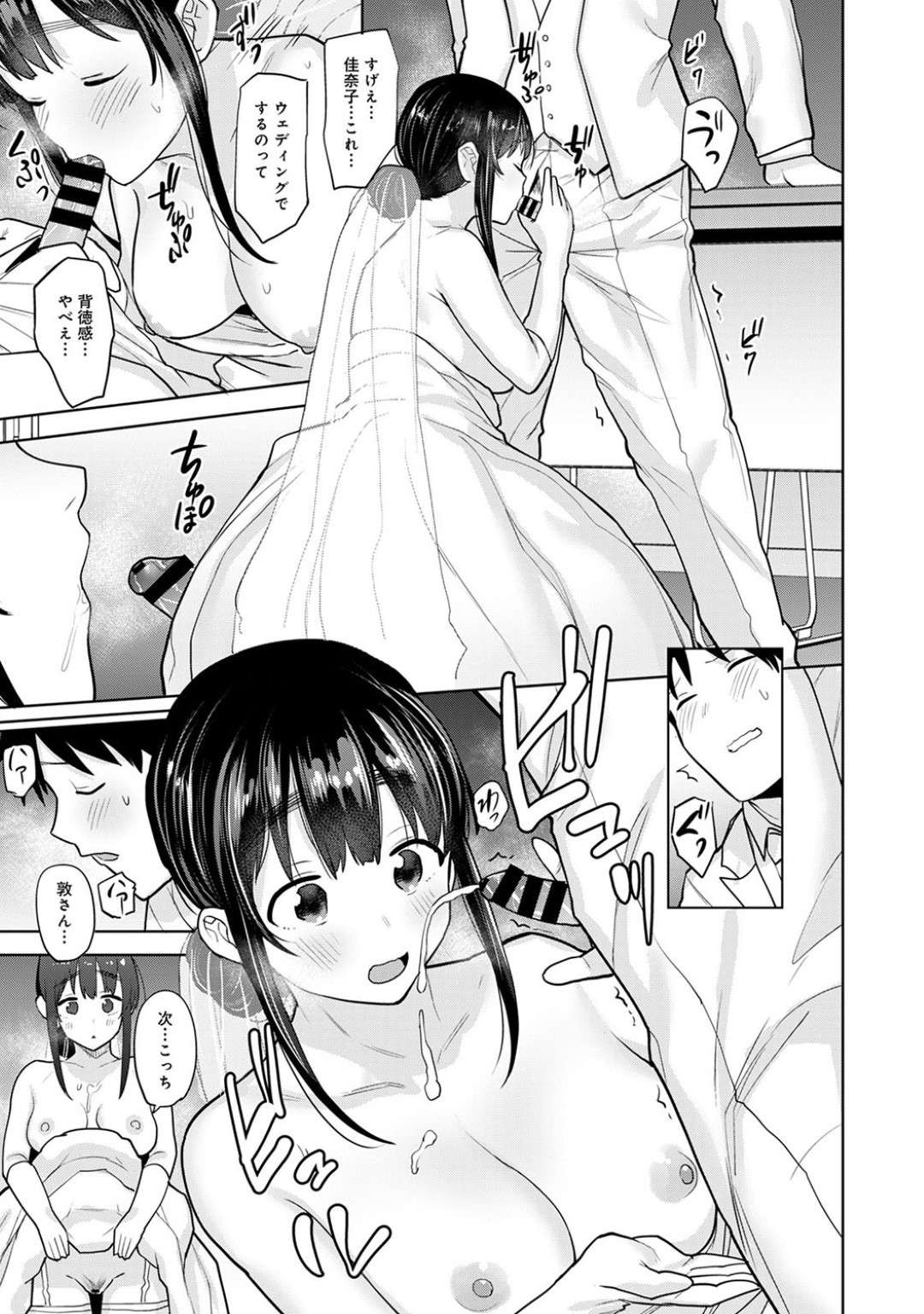 【エロ漫画】ついに彼氏が夫となり結婚式を挙げる巨乳新妻…ウェディングドレス姿で二人きりになり中出しセックスをする！【あずせ】