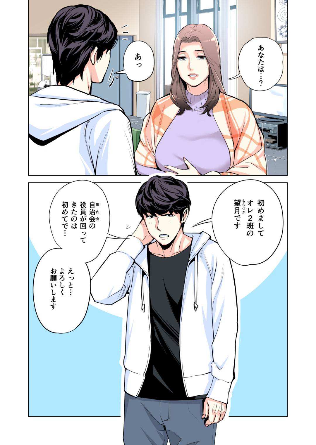 【エロ漫画】初めて自治会役員となった青年に挨拶をする巨乳人妻…役員会議で副会長になった人妻は会長を押し付けられた青年が童貞だと知って毎日オナニーしていることを教える！【津差宇土】