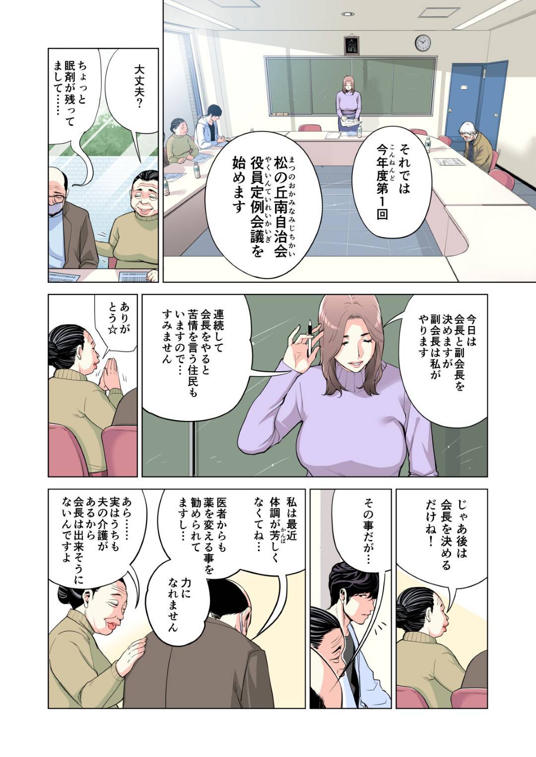 【エロ漫画】初めて自治会役員となった青年に挨拶をする巨乳人妻…役員会議で副会長になった人妻は会長を押し付けられた青年が童貞だと知って毎日オナニーしていることを教える！【津差宇土】