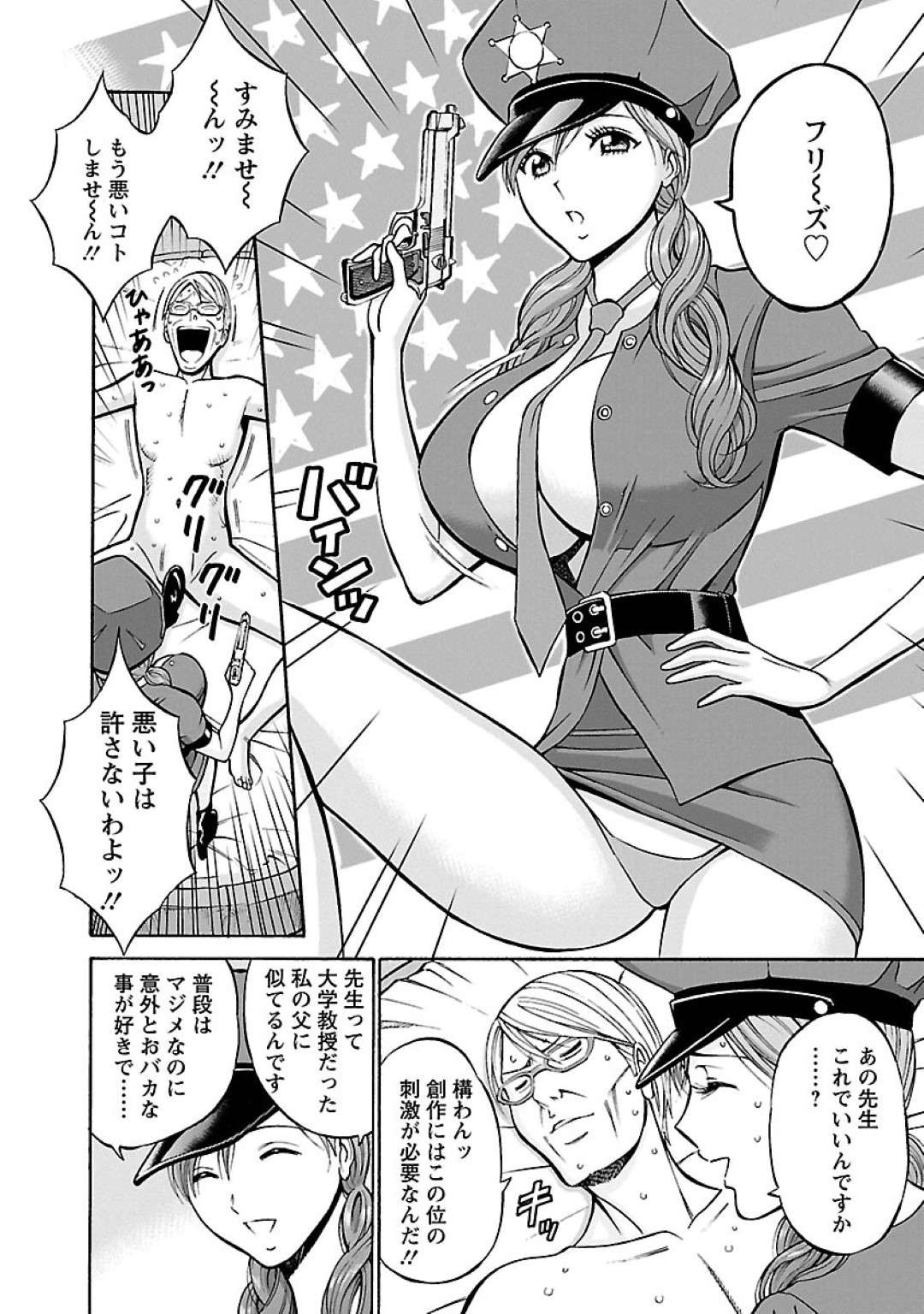 【エロ漫画】小説作家の夫に頼まれてお仕置きプレイをする巨乳人妻…警察官コスプレでちんこを踏みつける！【ながしま超助】