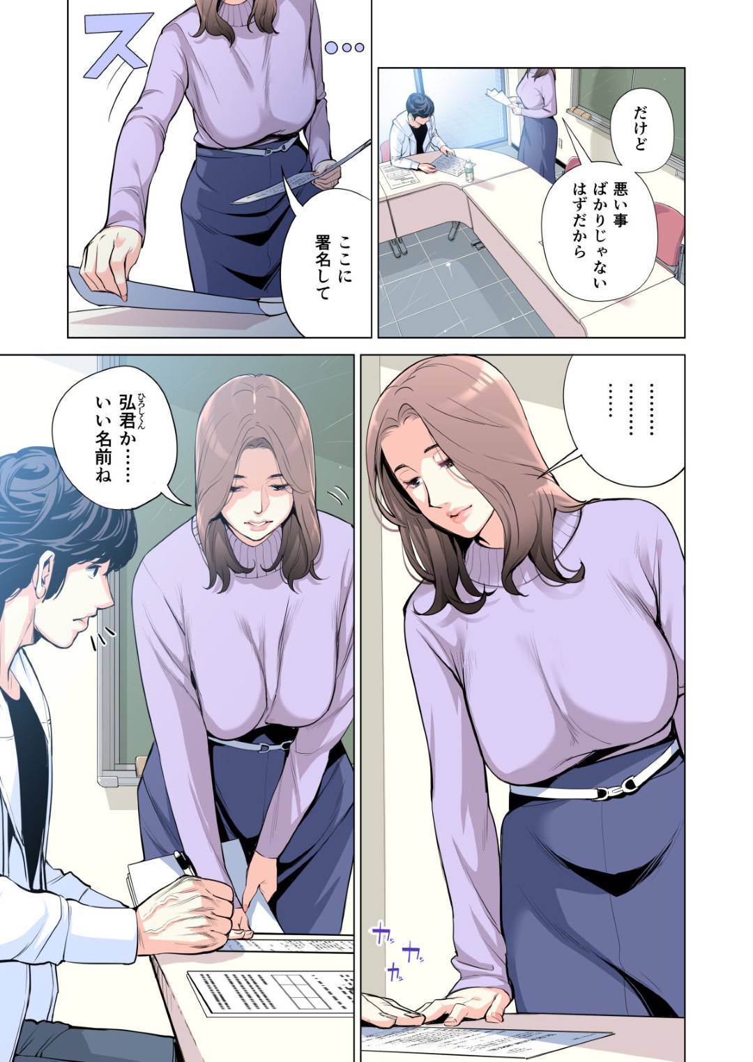 【エロ漫画】初めて自治会役員となった青年に挨拶をする巨乳人妻…役員会議で副会長になった人妻は会長を押し付けられた青年が童貞だと知って毎日オナニーしていることを教える！【津差宇土】