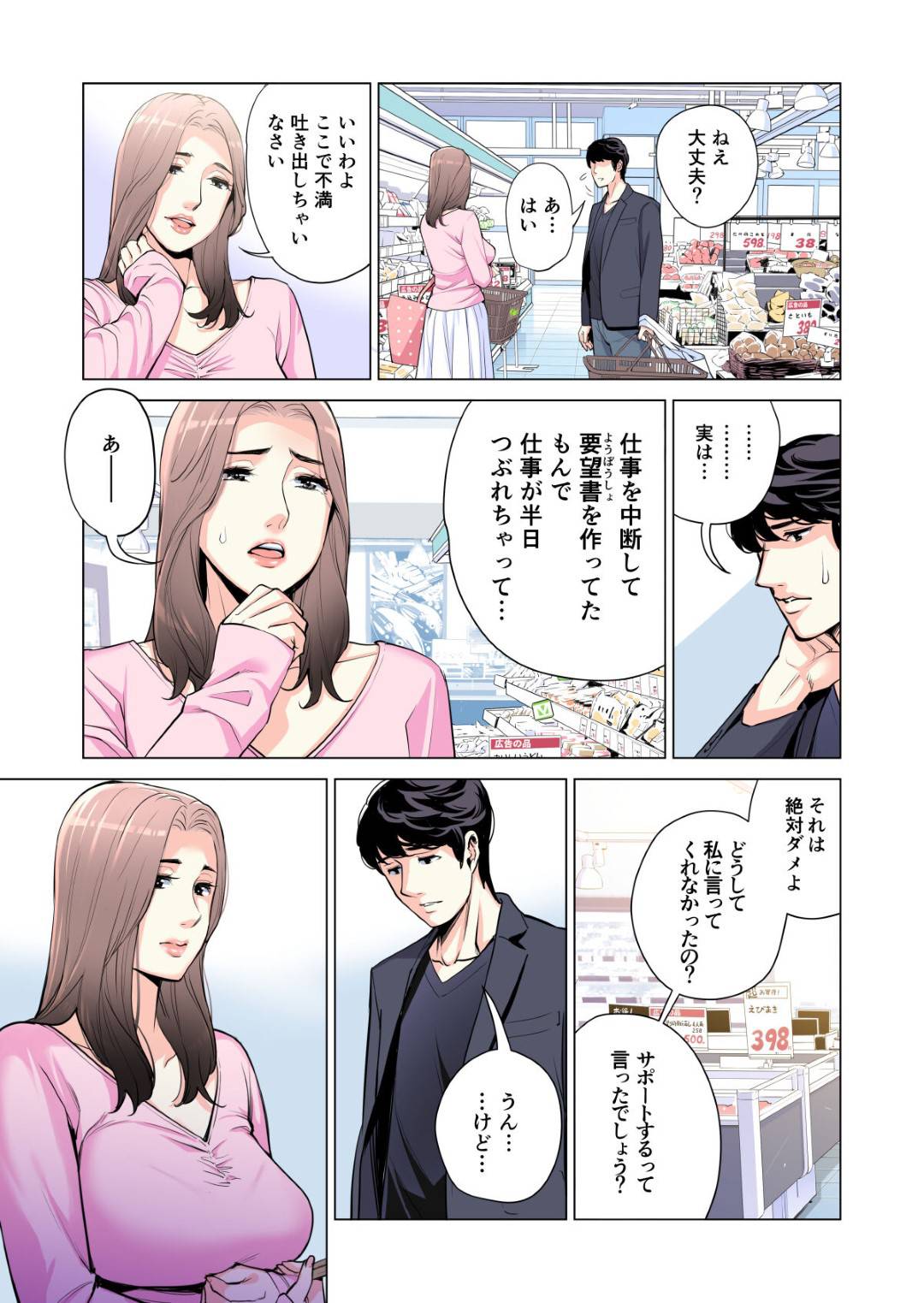 【エロ漫画】初めて自治会役員となった青年に挨拶をする巨乳人妻…役員会議で副会長になった人妻は会長を押し付けられた青年が童貞だと知って毎日オナニーしていることを教える！【津差宇土】