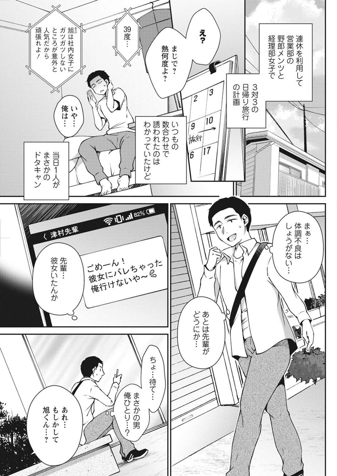 【エロ漫画】営業部の男性社員たちとの日帰り旅行へ参加する巨乳OL…待ち合わせ場所にいた営業部の後輩と久しぶりに再会して2人で旅館へ行くことに！【高橋こばと】