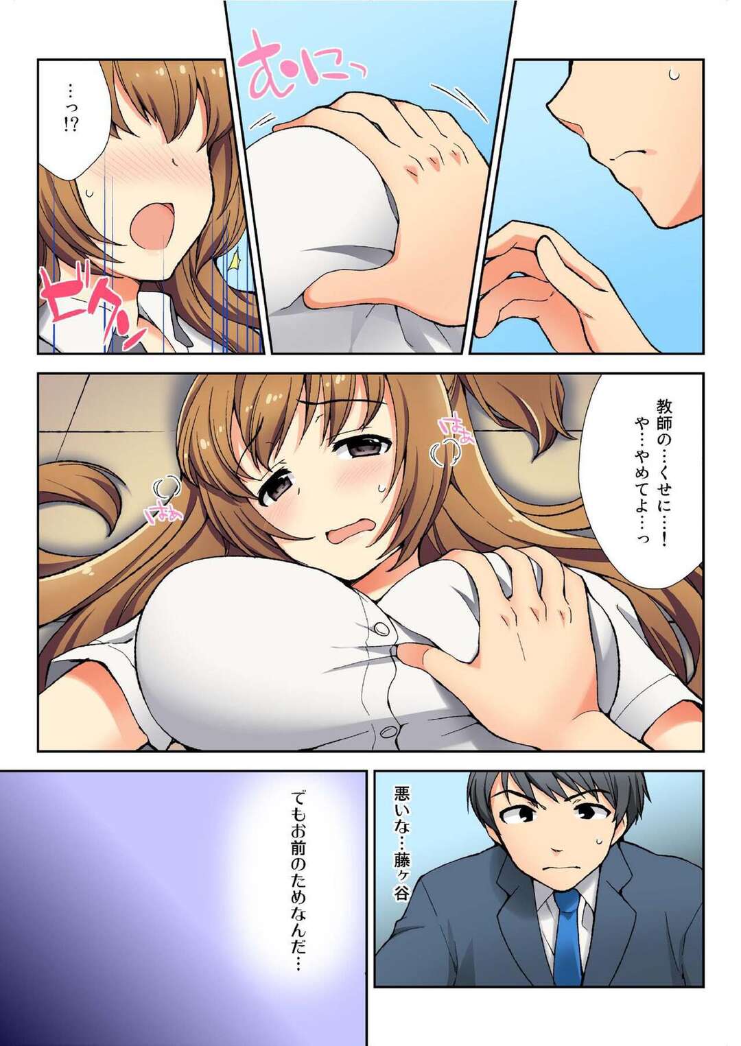 【エロ漫画】校則違反で生徒指導室に呼び出された巨乳JK…全身性感帯がバレてしまい男性教師に胸を揉まれる！【水乃アルト】