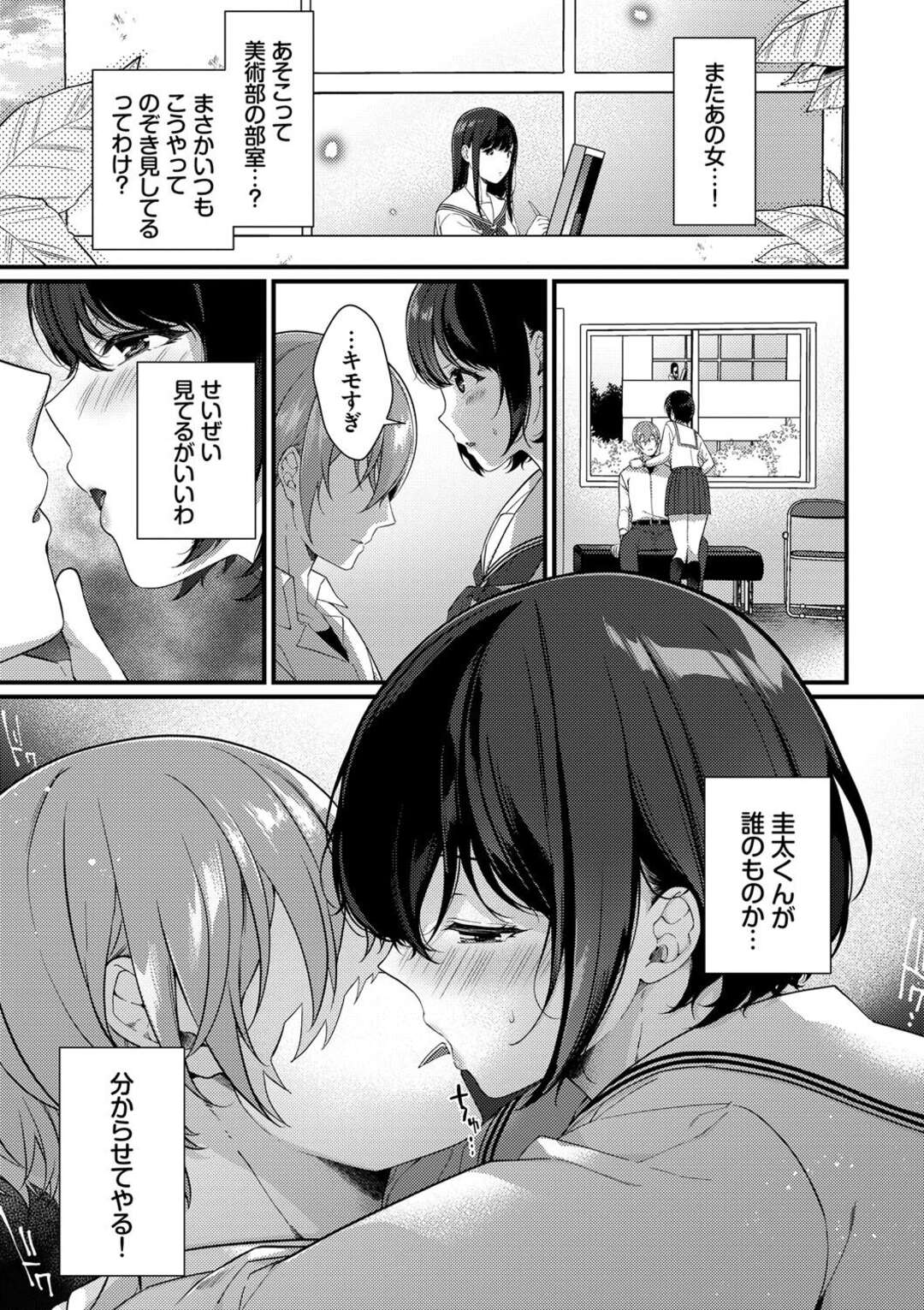 【エロ漫画】彼氏のことが好きな学級委員のJKに見せつけるようにいちゃつく巨乳彼女JK…部室で寝ていた彼氏にキスして学級委員が見ているのを知りながらフェラする！【櫻井マキ】